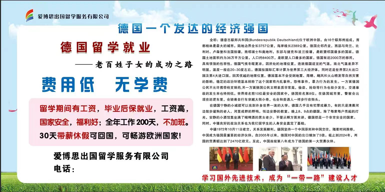 兴安盟德国留学